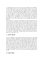 [구성주의] 구성주의의 개념, 유형, 유래, 중요성과 구성주의의 학습이론, 학습관 및 구성주의 학습원리, 구성주의 학습모형 심층 분석-5