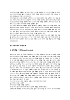 [구성주의] 구성주의의 개념, 유형, 유래, 중요성과 구성주의의 학습이론, 학습관 및 구성주의 학습원리, 구성주의 학습모형 심층 분석-7