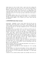 [구성주의] 구성주의의 개념, 유형, 유래, 중요성과 구성주의의 학습이론, 학습관 및 구성주의 학습원리, 구성주의 학습모형 심층 분석-8