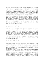 [구성주의] 구성주의의 개념, 유형, 유래, 중요성과 구성주의의 학습이론, 학습관 및 구성주의 학습원리, 구성주의 학습모형 심층 분석-10