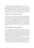 [구성주의] 구성주의의 개념, 유형, 유래, 중요성과 구성주의의 학습이론, 학습관 및 구성주의 학습원리, 구성주의 학습모형 심층 분석-11