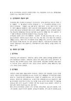 [인구, 인구문제, 세계인구, 도시인구] 인구의 증가와 변천, 인구문제의 성격, 세계인구의 현황, 우리나라의 인구문제, 도시인구와 도시화, 인구문제에 대한 인식과 견해 분석-4
