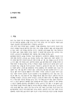[욕, 욕설] 욕(욕설)의 본질과 특성, 욕(욕설)의 종류, 욕(욕설)의 기본, 욕(욕설)에 대한 긍정적 측면과 부정적 측면에 관한 분석-2