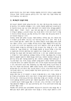 [욕, 욕설] 욕(욕설)의 본질과 특성, 욕(욕설)의 종류, 욕(욕설)의 기본, 욕(욕설)에 대한 긍정적 측면과 부정적 측면에 관한 분석-3