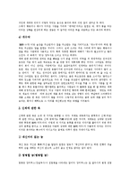[욕, 욕설] 욕(욕설)의 본질과 특성, 욕(욕설)의 종류, 욕(욕설)의 기본, 욕(욕설)에 대한 긍정적 측면과 부정적 측면에 관한 분석-7