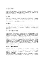[임신중의 성생활, 노인의 성생활, 황제의 성생활] 임신중의 성생활과 노인의 성생활 및 황제의 성생활에 관한 분석-6