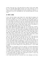 [임신중의 성생활, 노인의 성생활, 황제의 성생활] 임신중의 성생활과 노인의 성생활 및 황제의 성생활에 관한 분석-7
