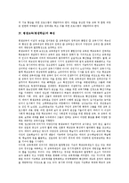 [평생교육, 평생학습] 평생교육(평생학습)의 개념, 목표, 특성과 평생교육(평생학습)의 필요성, 사회적 배경 및 향후 평생교육(평생학습)의 정책 과제 분석(외국의 사례)-4