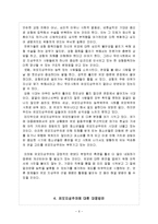 [사회문제,우리사회,외모지상주의,] 우리사회의 외모지상주의-6