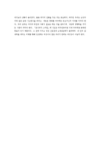 [감상문] 모나리자 스마일 감상문(현대인이 갖추어야 할 여성관)-3