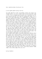 [철학] 루소의 사회계약론 - 평화사상과 정치관-2