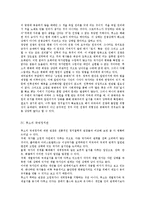 [철학] 루소의 사회계약론 - 평화사상과 정치관-5