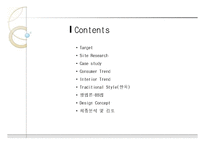 [실내디자인] [실내공간디자인] 실내디자인 계획-2