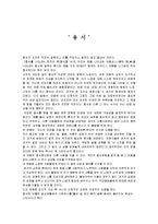 [리포트] [용서]용서에 대하여-1