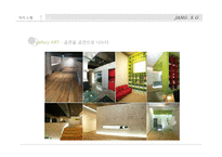 [실내디자인] 실내디자이너 장순각에 대하여-8