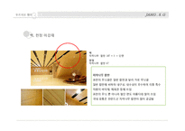 [자료] [실내디자인] 장순각의 `푸르지오 밸리` 재료 연구-11