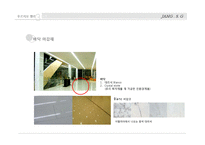 [자료] [실내디자인] 장순각의 `푸르지오 밸리` 재료 연구-12