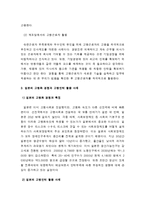 [고령인력] 선진국의 고령화 경험과 고령인력 활용 사례-5