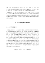 [고령화시대] 고령화사회의 의의, 고령화시대의 노동시장 변화 양상-13