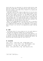 [신학] 바울의 배경-5