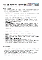 닛산(NISSAN)의 위기극복과 사례와 시사점 성공요인-16