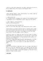신제품 개발과정(미래파 에센스 마스크)-9