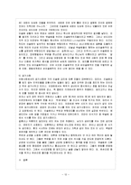 [이슬람문화] 다른 나라의 문화를 다룬 문헌을 하나 선택하여 그 문화가 그 나라 사람들의 삶에 어떻게 작용하고 있는가에 대해 논하시오.-13