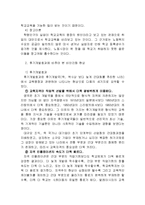 [교육사회] 학력팽창요인과 비인간화 현상-4