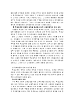 [교육사회] 학력팽창요인과 비인간화 현상-5