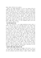[교육사회] 학력팽창요인과 비인간화 현상-6