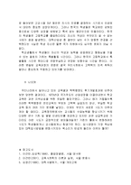[교육사회] 학력팽창요인과 비인간화 현상-7