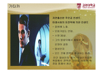 [가타카, 영화감상, 영화비평, 생윤리학,] 가타카를 보고-3