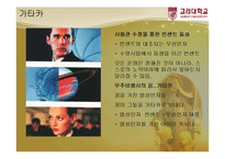 [가타카, 영화감상, 영화비평, 생윤리학,] 가타카를 보고-4