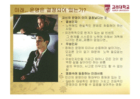 [가타카, 영화감상, 영화비평, 생윤리학,] 가타카를 보고-7