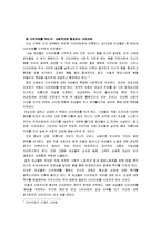 [여성] 사회적 접근으로 바라본 다이어트와 식이장애-5