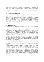 [경영학원론] F.W.Taylor의 과학적 관리법과 Mayo교수 등의 인간관계론, M.Weber의 관료제론-2