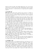 [경영학원론] F.W.Taylor의 과학적 관리법과 Mayo교수 등의 인간관계론, M.Weber의 관료제론-5