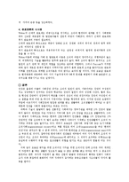 [경영학원론] F.W.Taylor의 과학적 관리법과 Mayo교수 등의 인간관계론, M.Weber의 관료제론-7