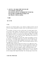 [교육서비스 산업 글로벌 경쟁력 강화 경영전략] 교육서비스 산업 글로벌 경쟁력 강화 경영전략-2