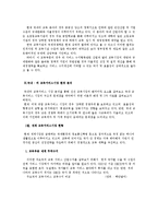 [교육서비스 산업 글로벌 경쟁력 강화 경영전략] 교육서비스 산업 글로벌 경쟁력 강화 경영전략-9