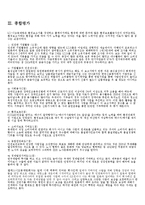 [환경회계] 기업분석(엘에스니꼬동제련)-5