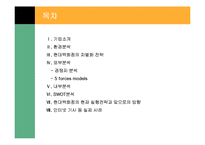 [경영전략] 현대 백화점의 차별화 전략-2