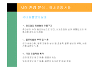 [경영전략] 현대 백화점의 차별화 전략-8