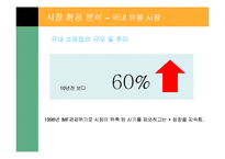 [경영전략] 현대 백화점의 차별화 전략-9