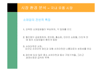 [경영전략] 현대 백화점의 차별화 전략-10
