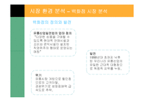 [경영전략] 현대 백화점의 차별화 전략-11
