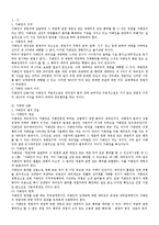 [법학] 지배권남용에 대한 학설 판례 분석-2