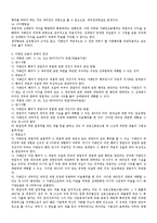 [법학] 지배권남용에 대한 학설 판례 분석-4