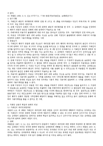 [법학] 지배권남용에 대한 학설 판례 분석-5