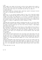 [법학] 지배권남용에 대한 학설 판례 분석-6